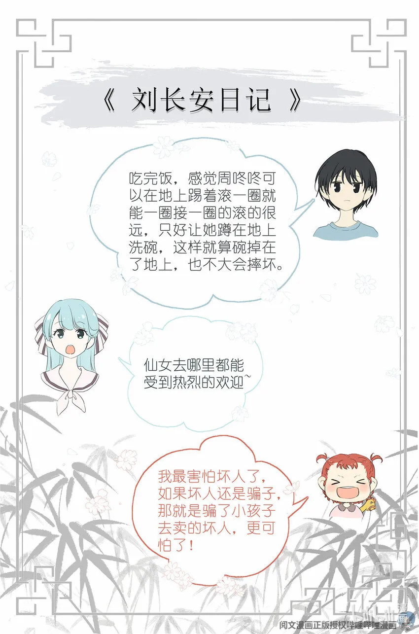 041 骗小孩的坏人 第17页