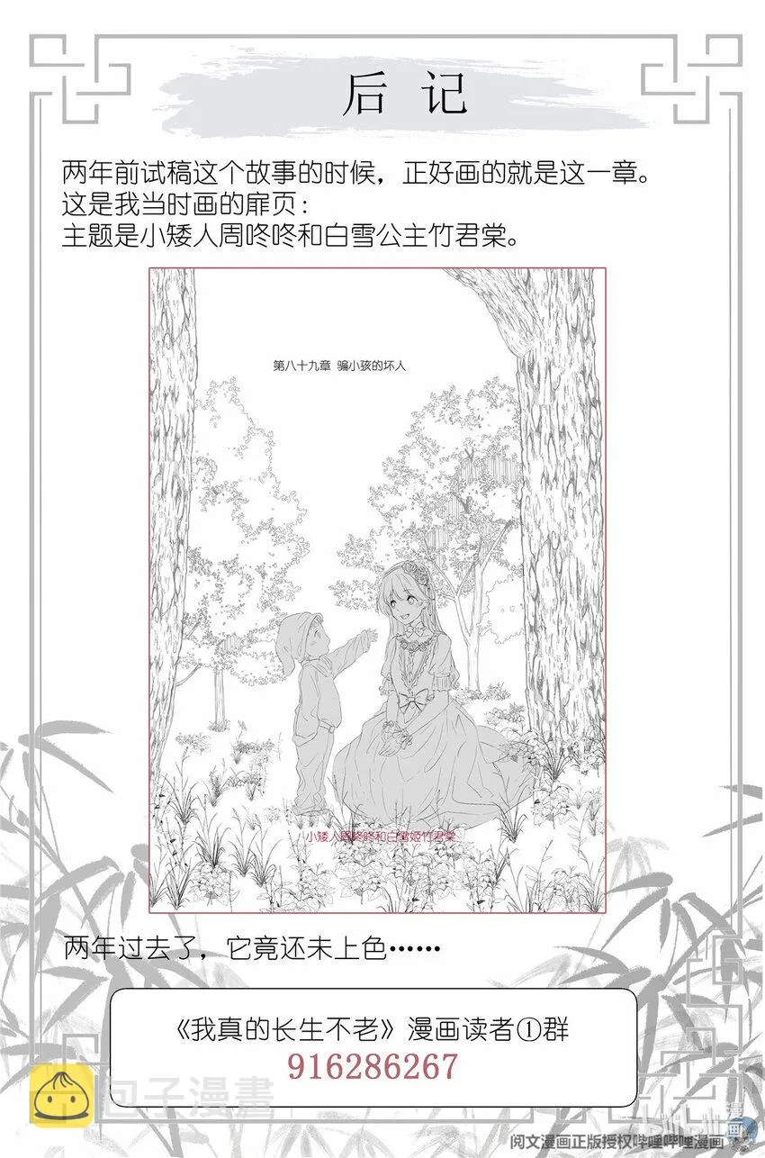 041 骗小孩的坏人 第18页