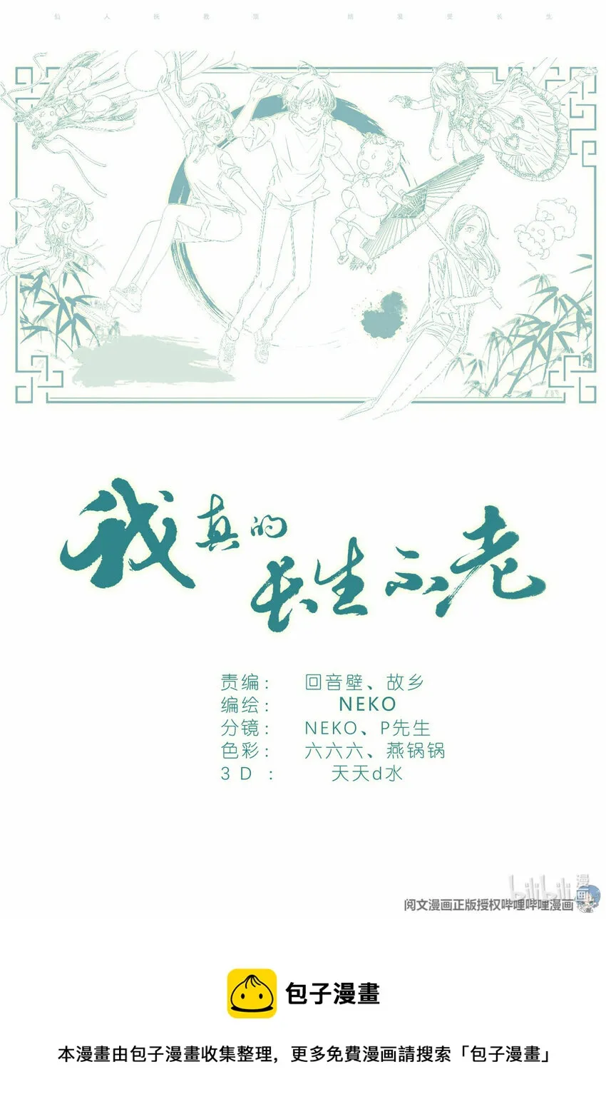 041 骗小孩的坏人 第19页