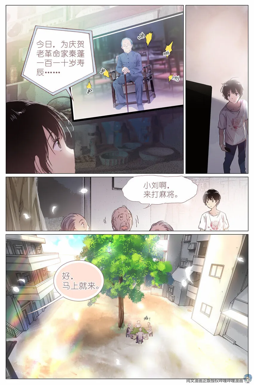 001 大家好，我叫刘长安 第21页