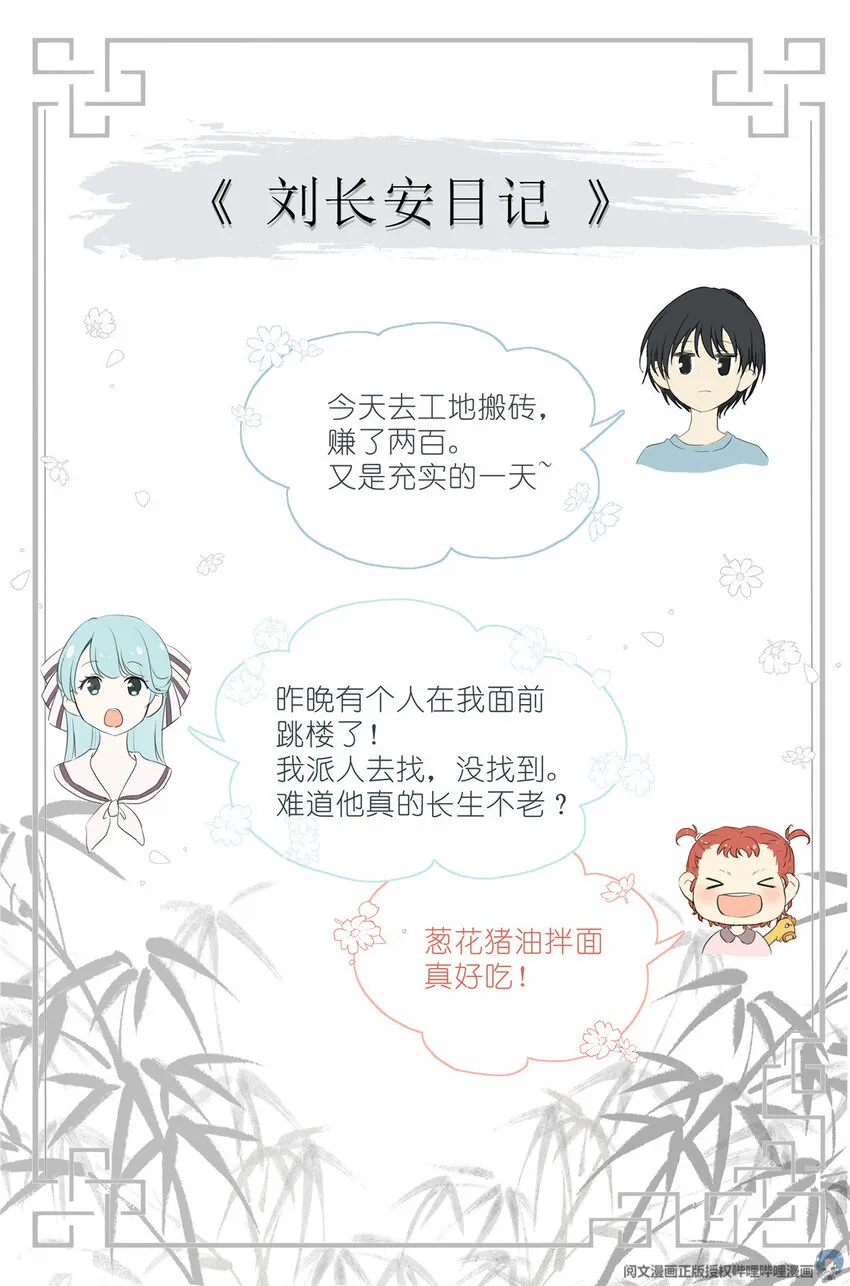 001 大家好，我叫刘长安 第29页