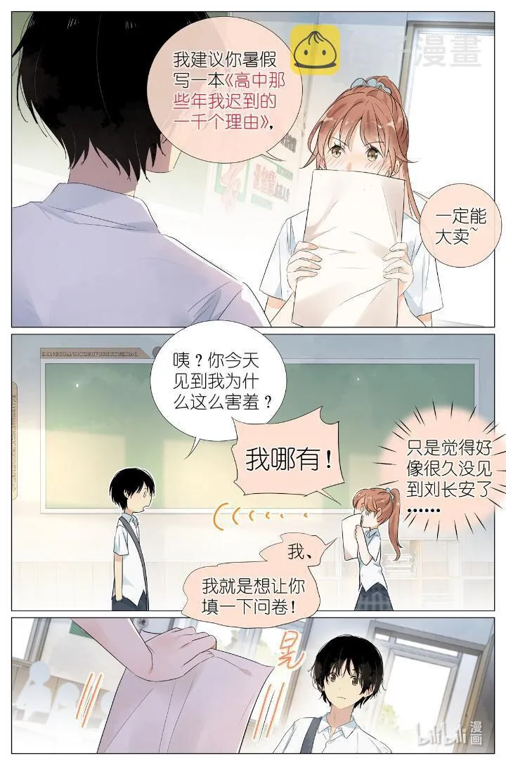 024 我还没欺负够你 第5页