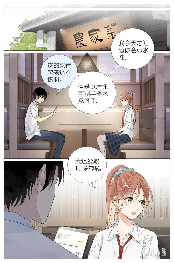 024 我还没欺负够你 第13页