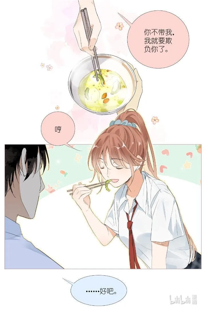024 我还没欺负够你 第20页