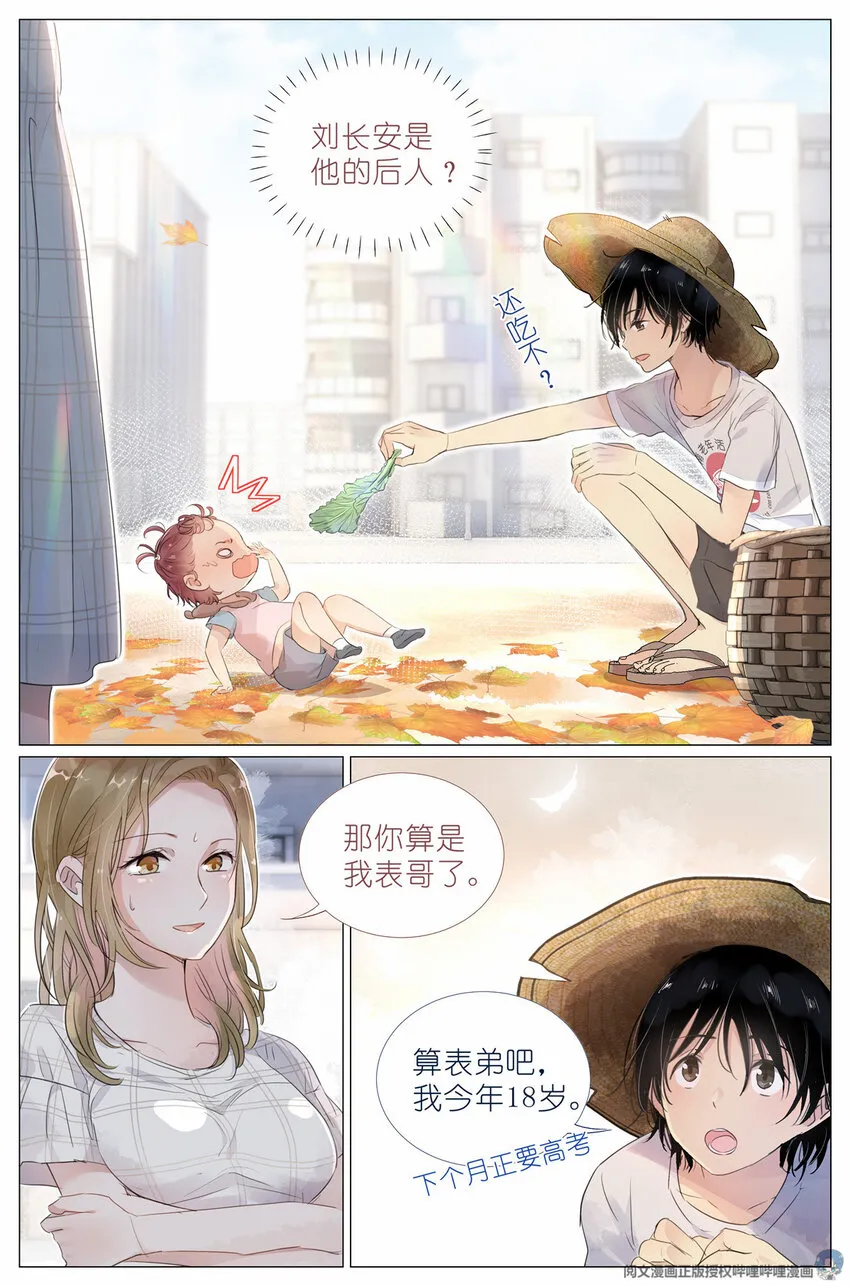 005 和你家是亲戚 第10页