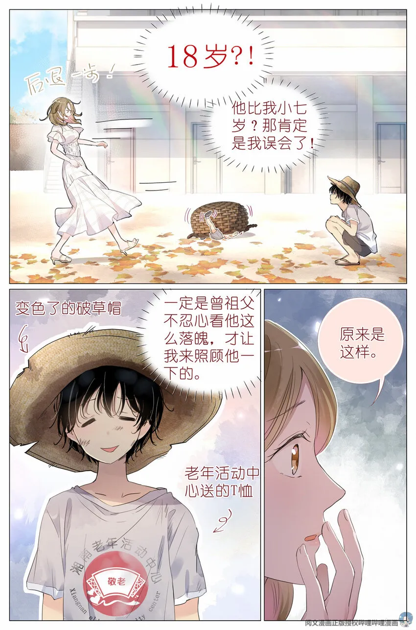 005 和你家是亲戚 第11页