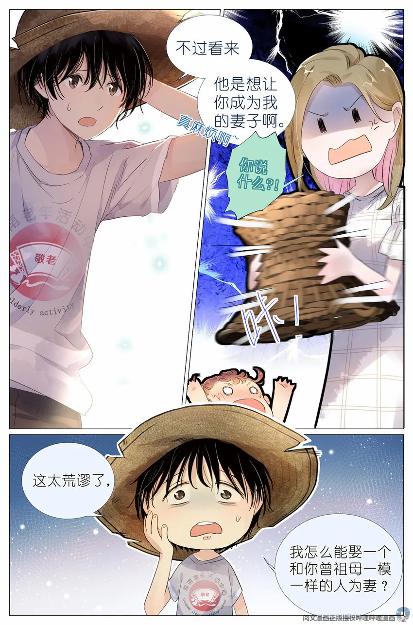 005 和你家是亲戚 第13页