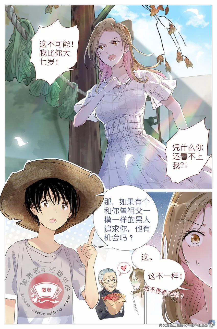 005 和你家是亲戚 第14页