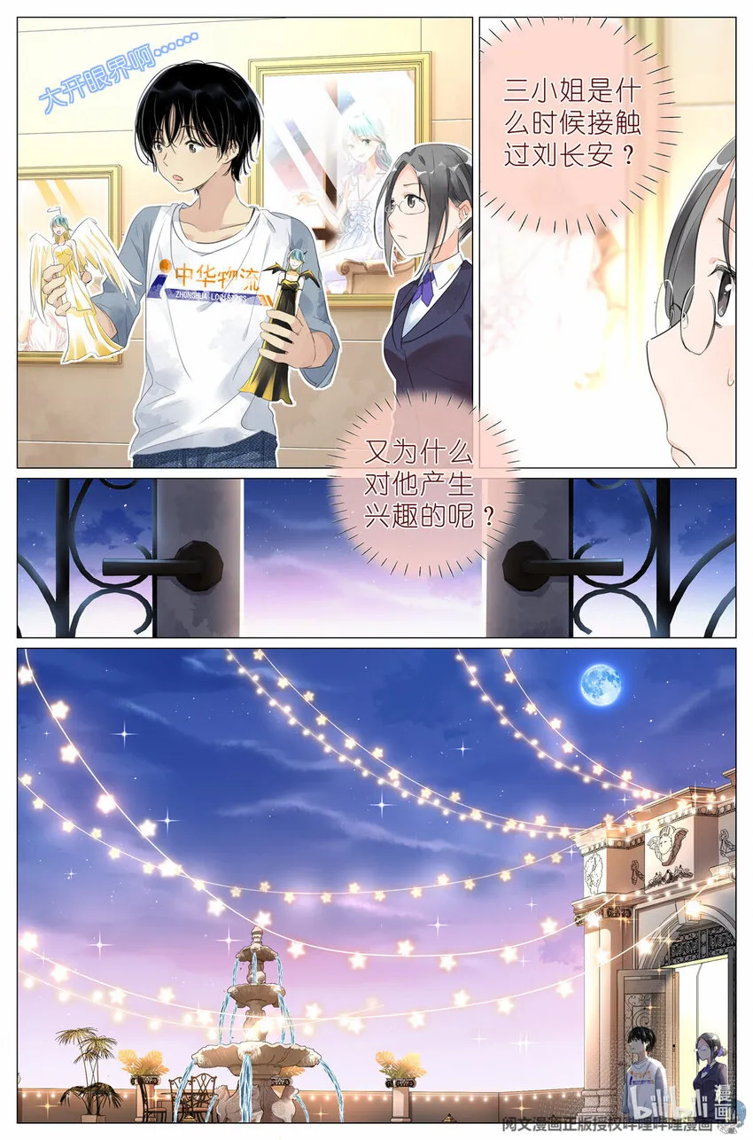 009 竹三小姐当然是仙女 第3页