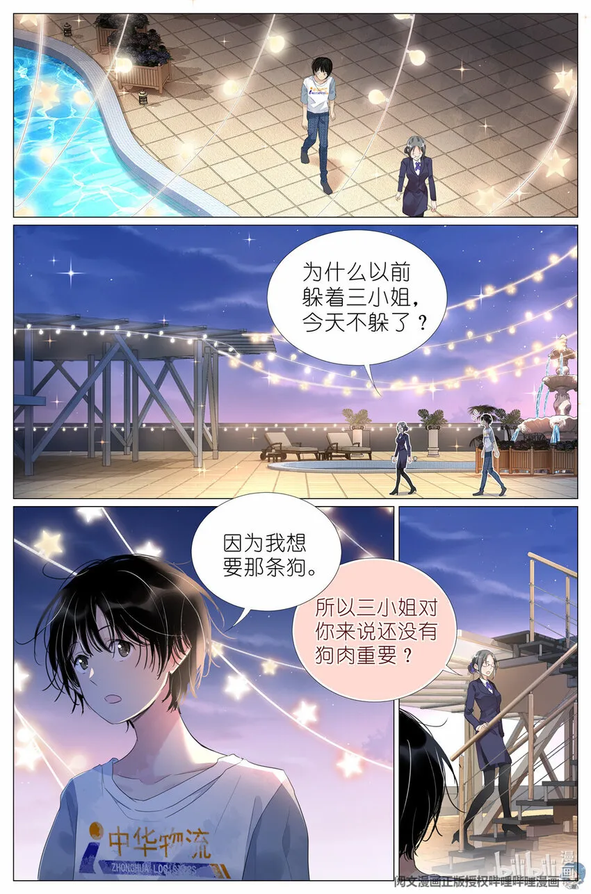009 竹三小姐当然是仙女 第4页