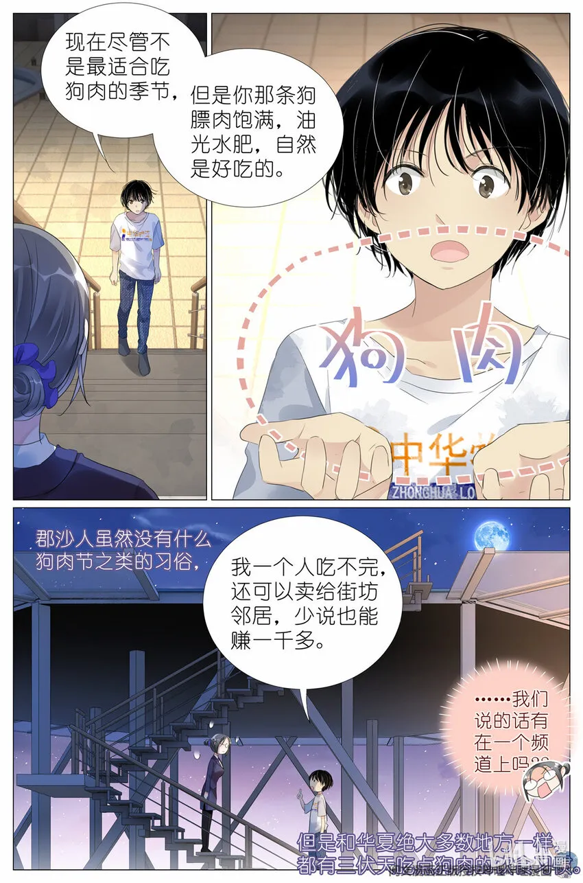 009 竹三小姐当然是仙女 第5页