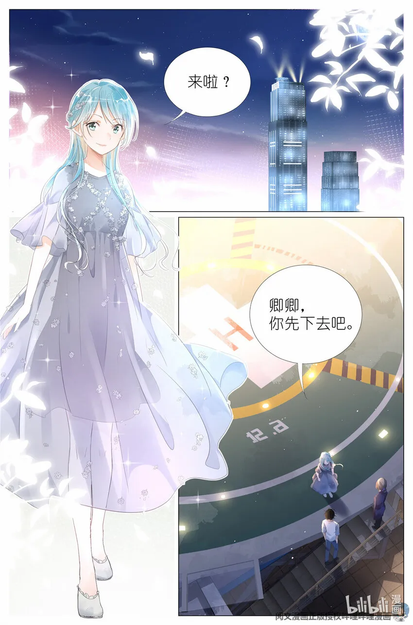 009 竹三小姐当然是仙女 第6页