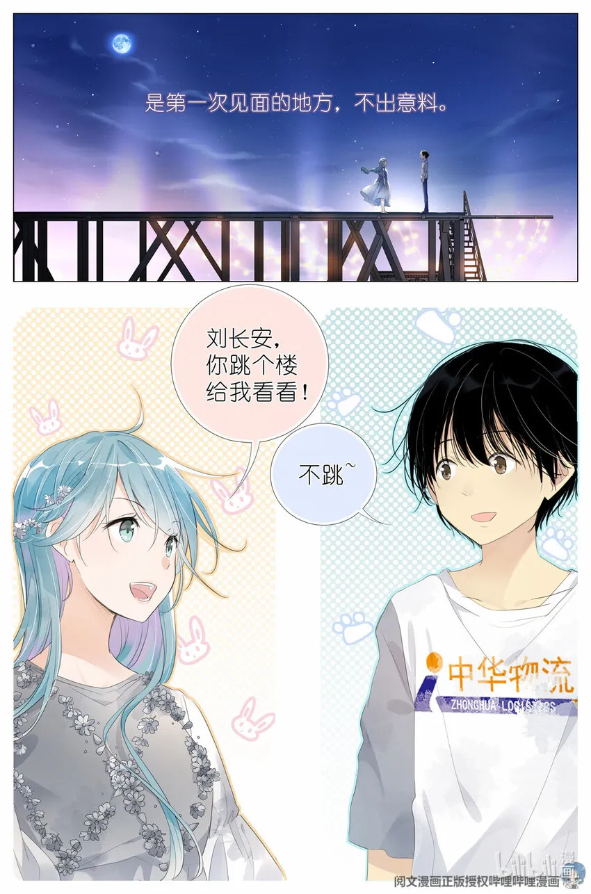 009 竹三小姐当然是仙女 第7页