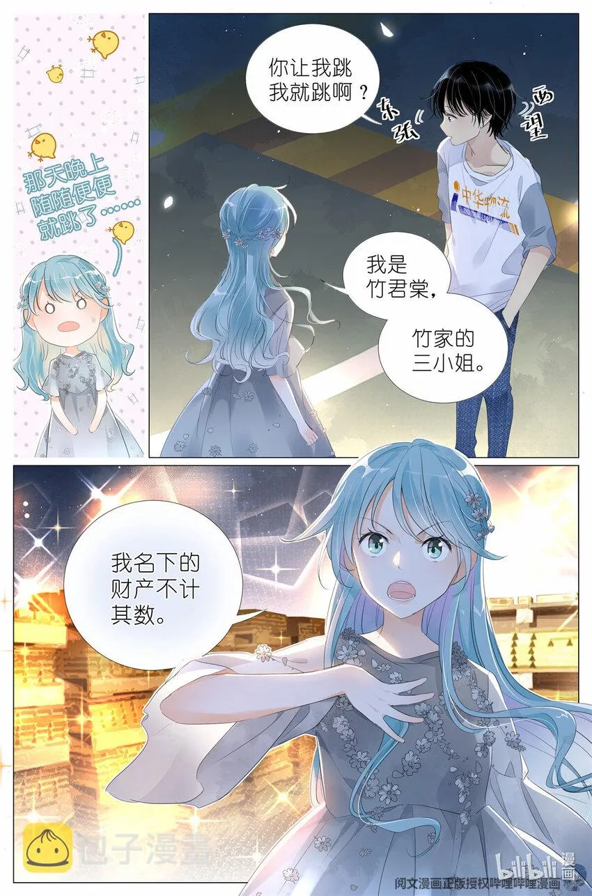 009 竹三小姐当然是仙女 第8页