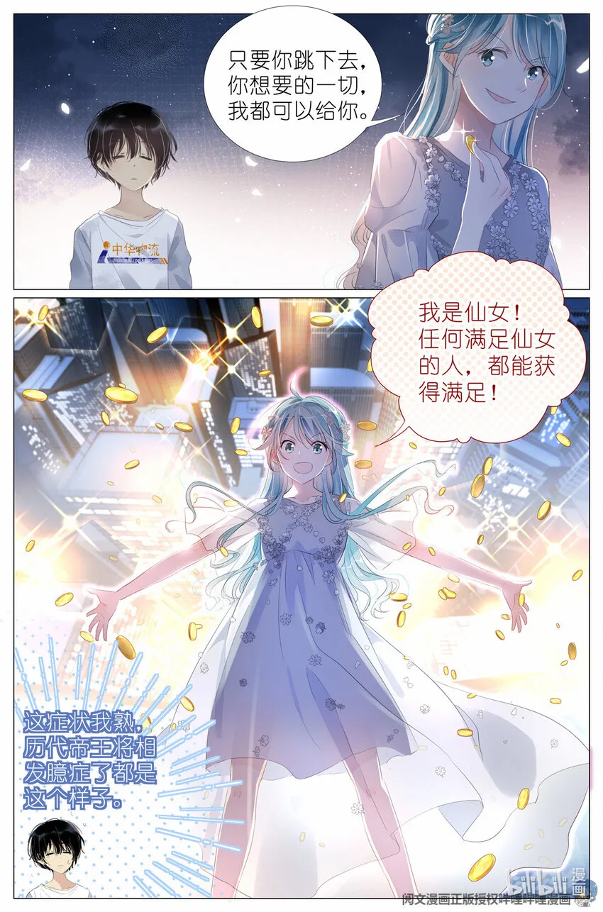 009 竹三小姐当然是仙女 第9页