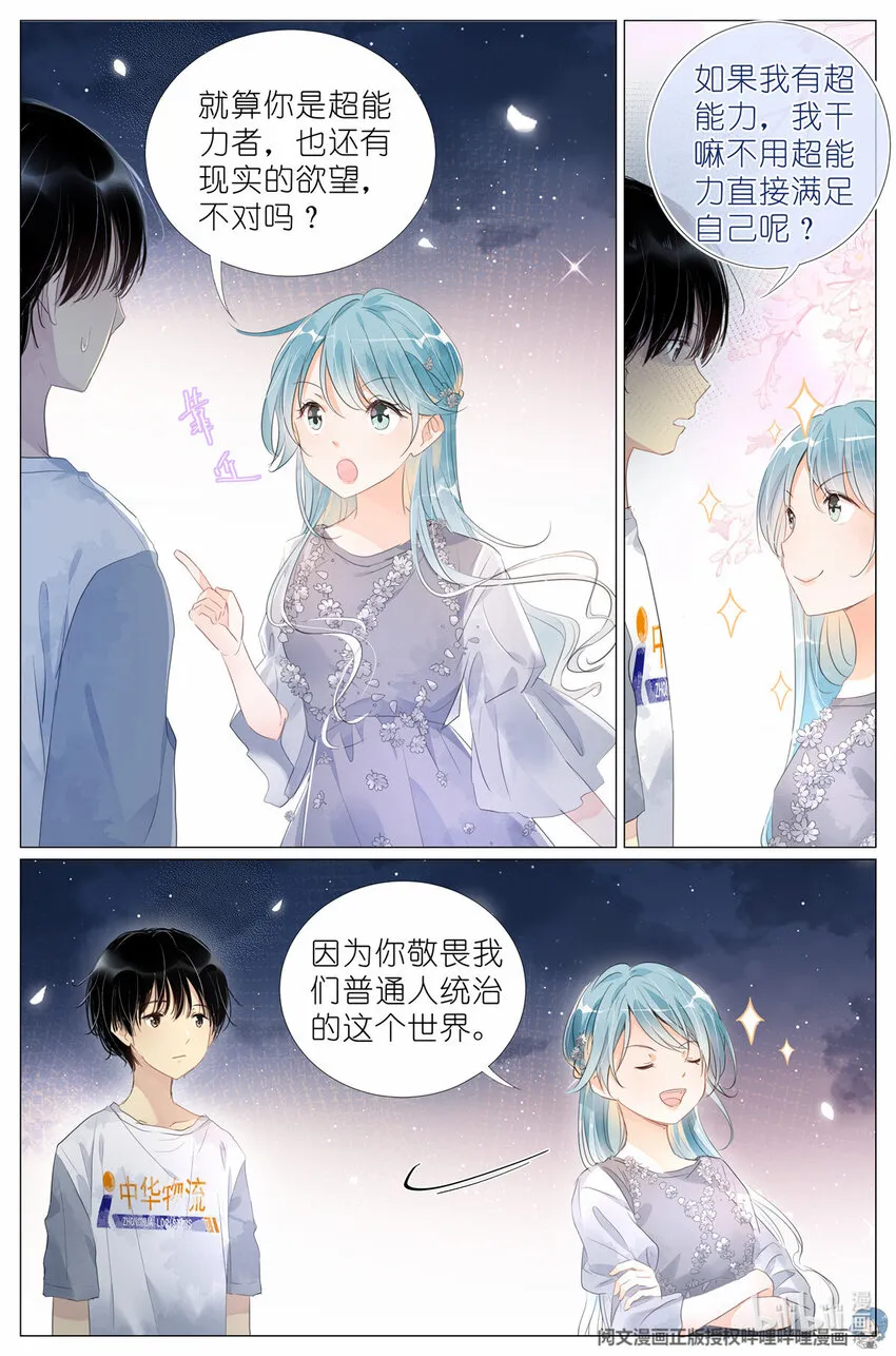 009 竹三小姐当然是仙女 第10页