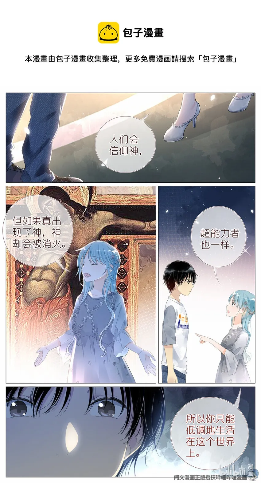009 竹三小姐当然是仙女 第11页