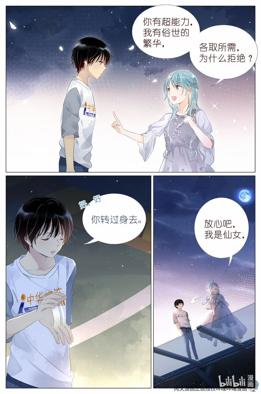 009 竹三小姐当然是仙女 第12页