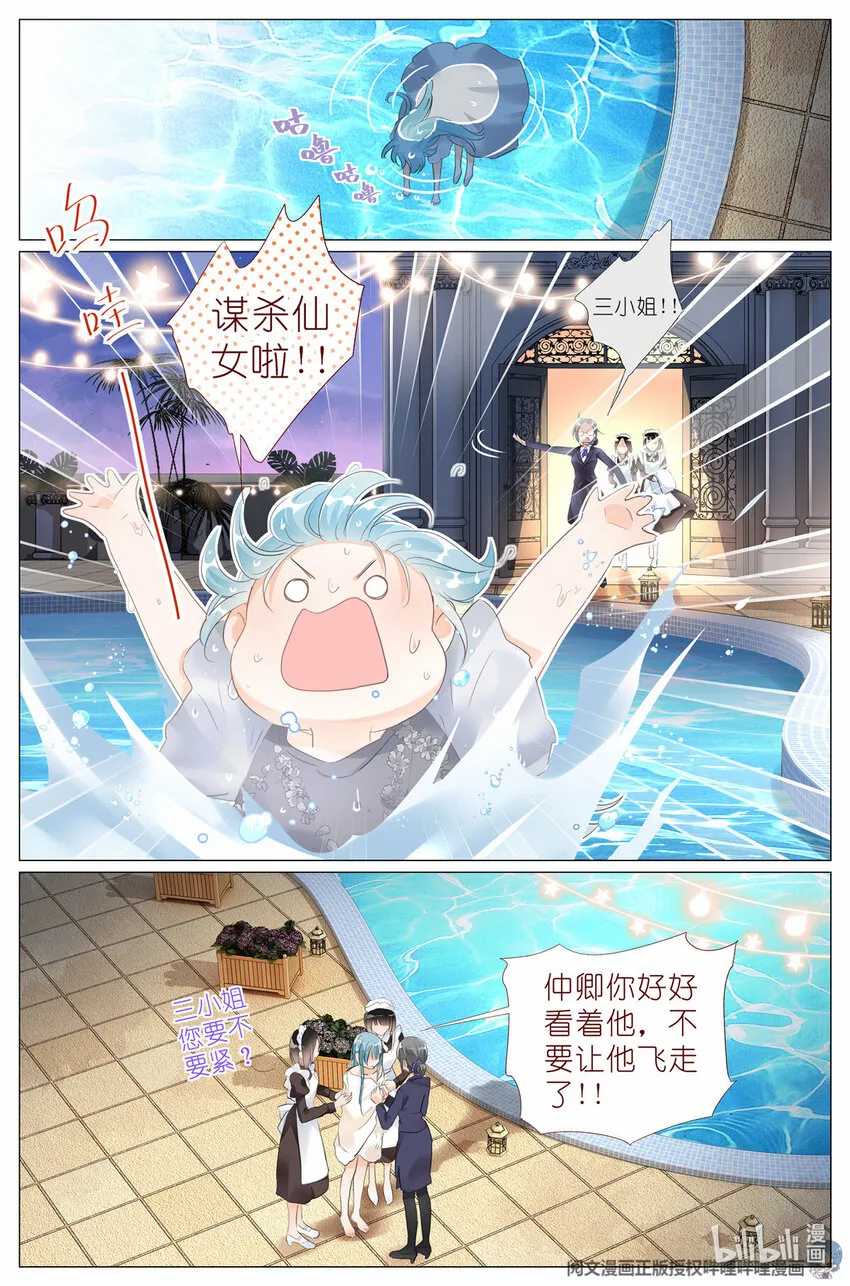 009 竹三小姐当然是仙女 第15页