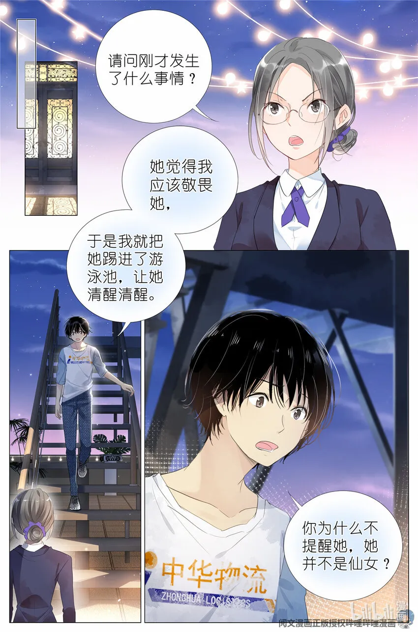 009 竹三小姐当然是仙女 第16页