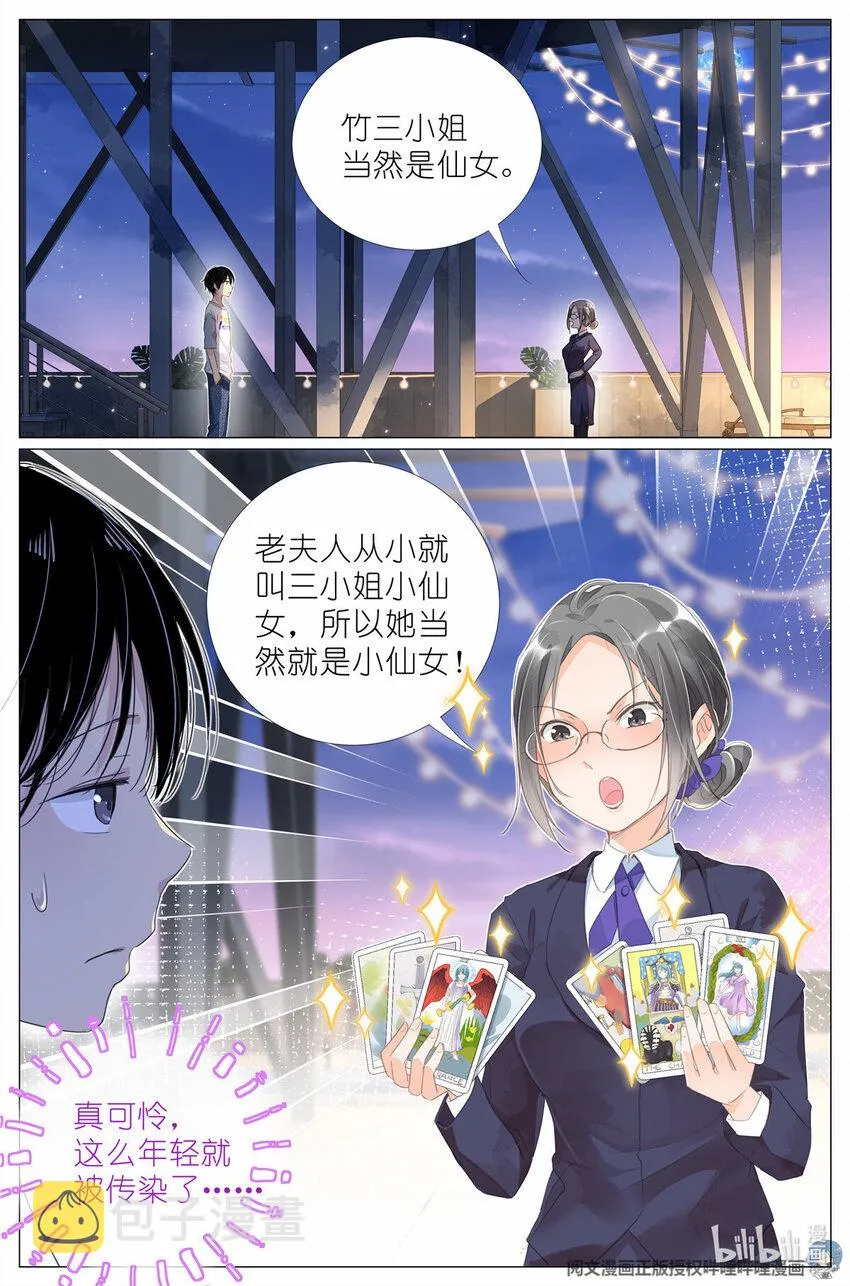 009 竹三小姐当然是仙女 第17页