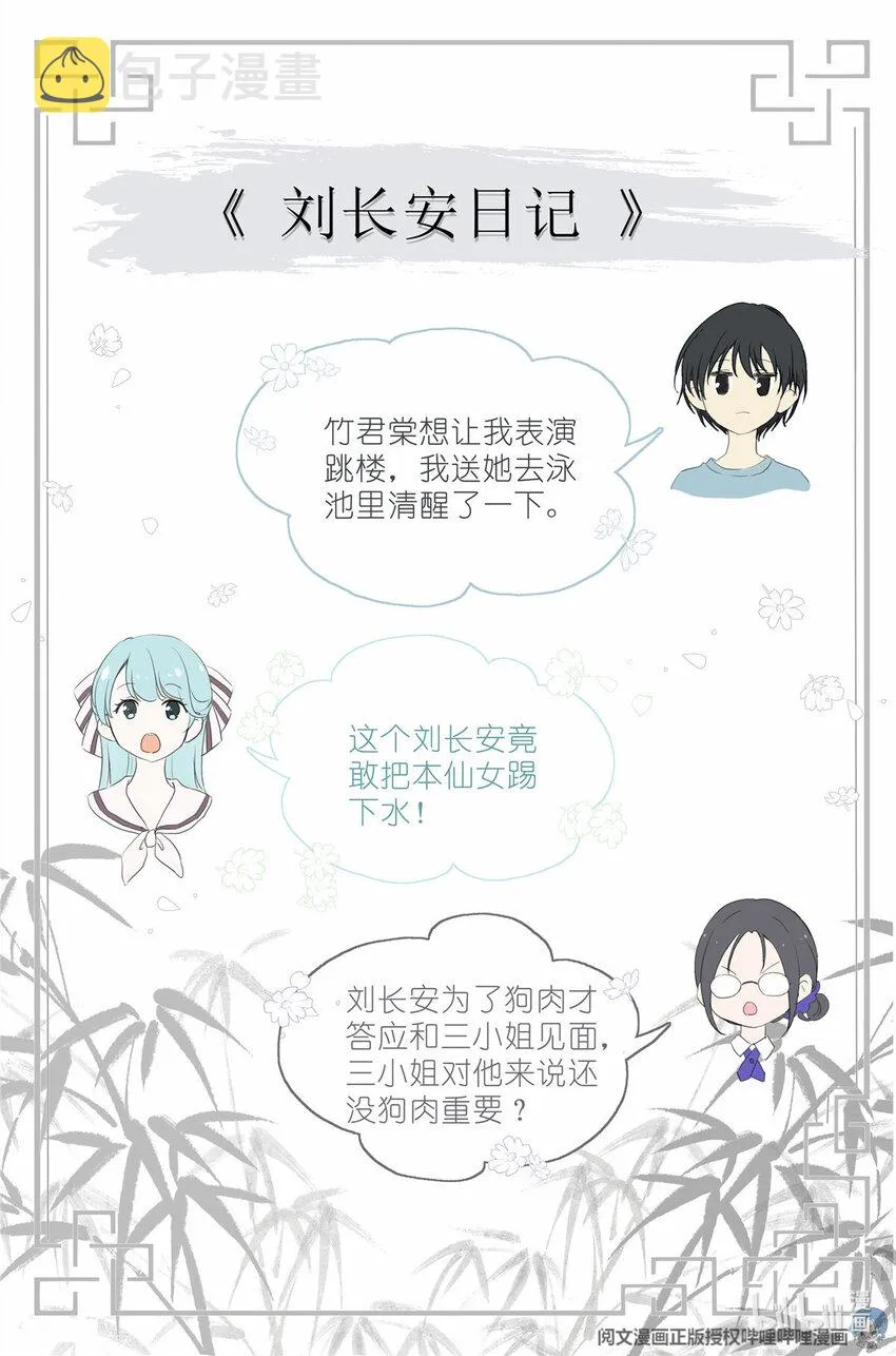 009 竹三小姐当然是仙女 第18页