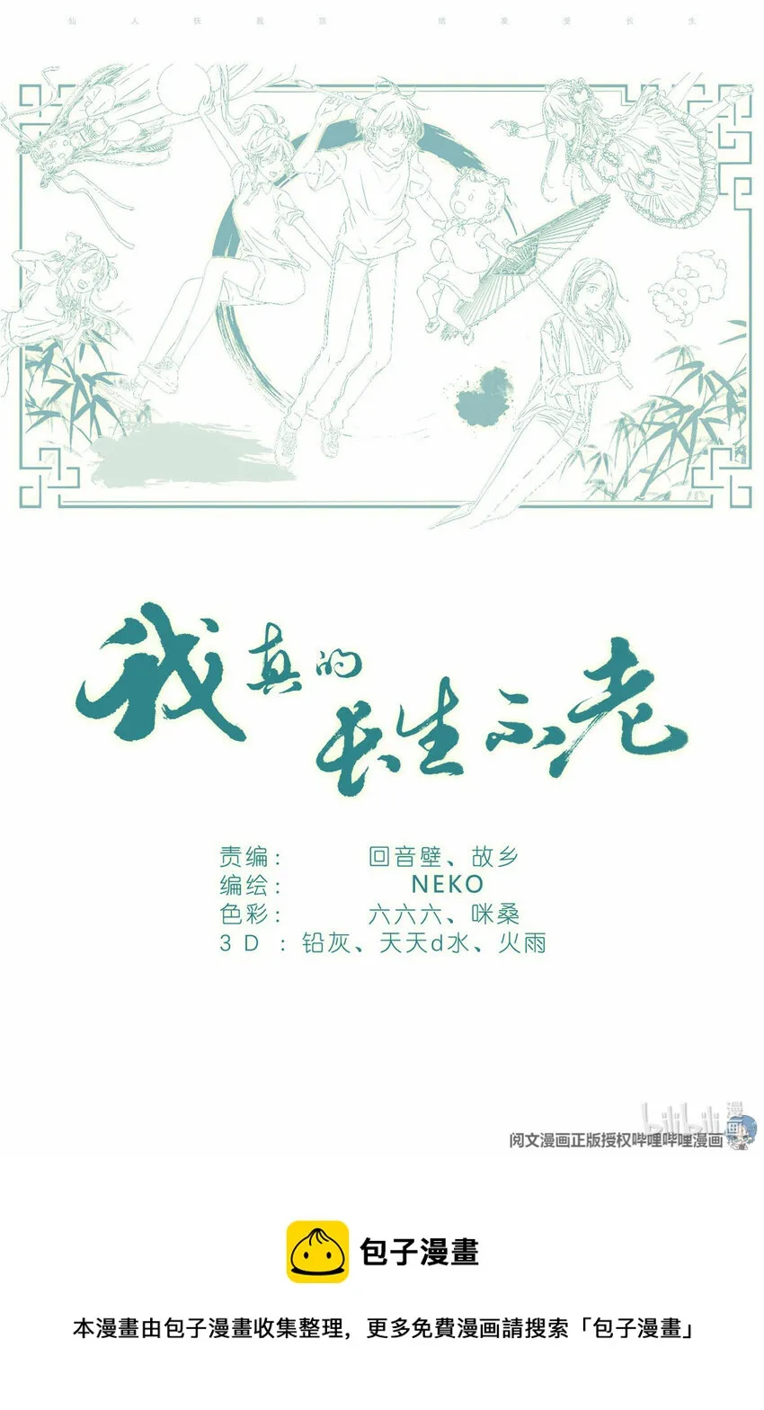 009 竹三小姐当然是仙女 第19页