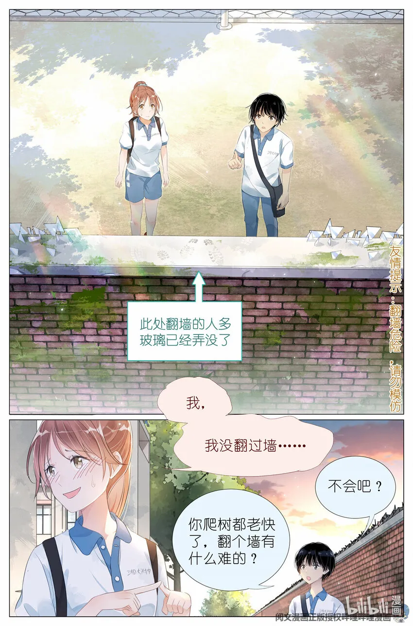 011 墙头的美人翻过来 第3页