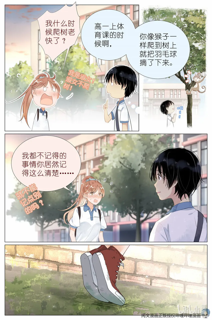 011 墙头的美人翻过来 第4页