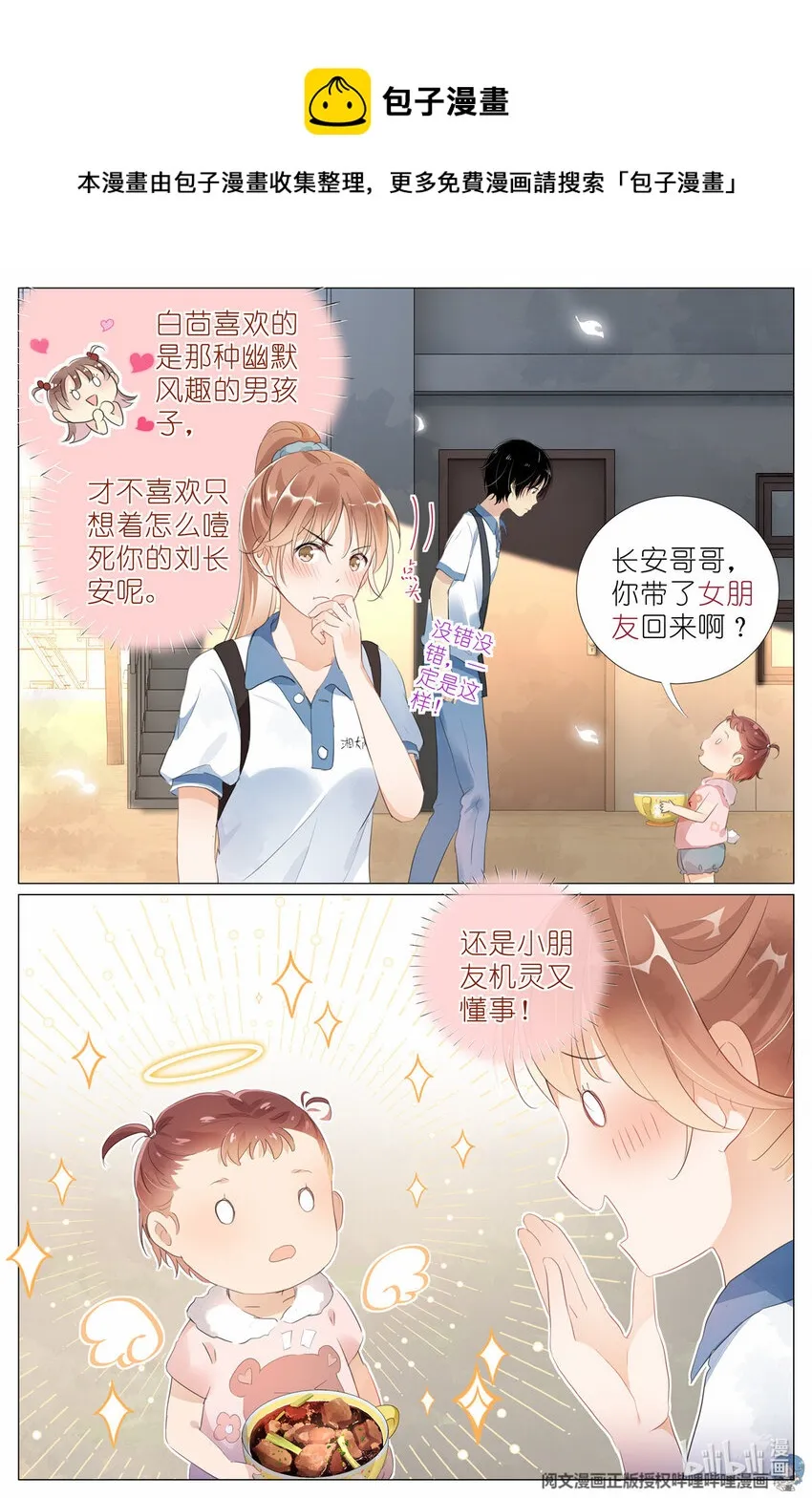 011 墙头的美人翻过来 第12页