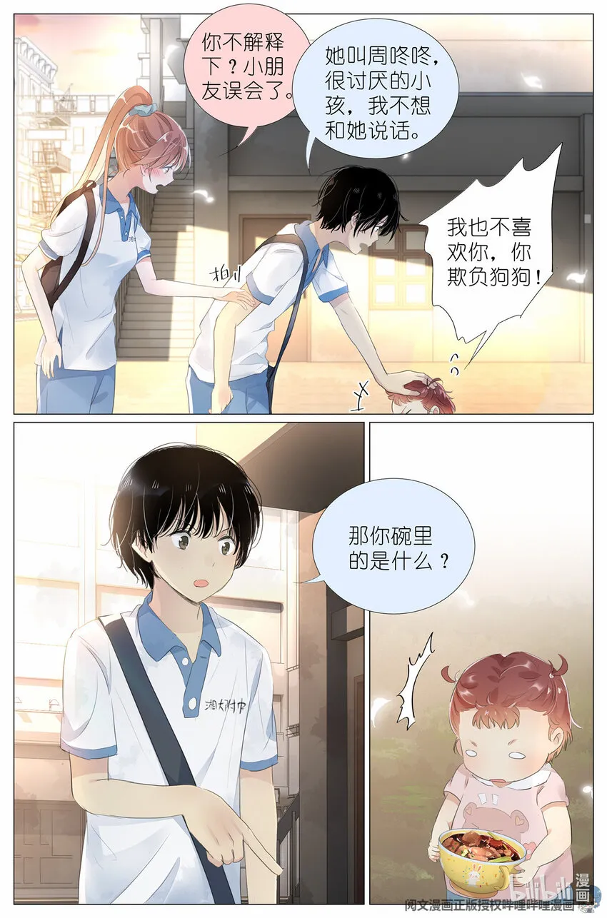 011 墙头的美人翻过来 第13页