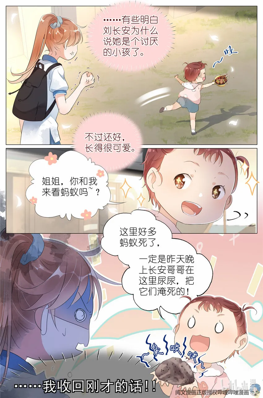 011 墙头的美人翻过来 第17页