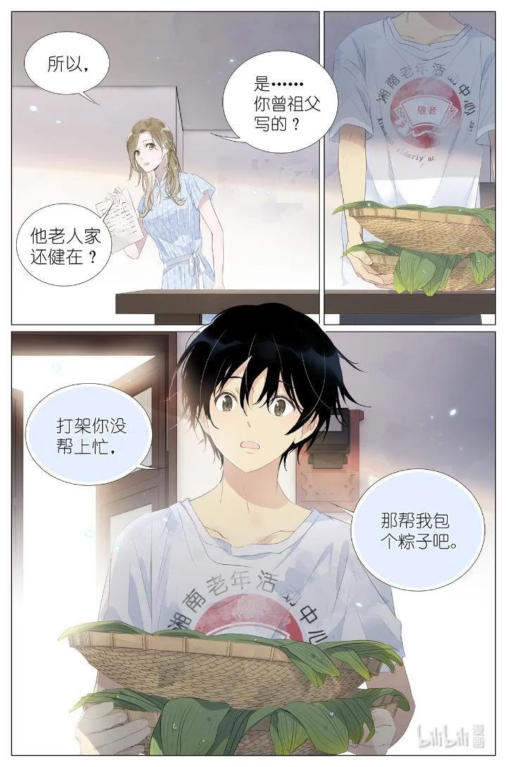 016 愚蠢的你和她 第3页