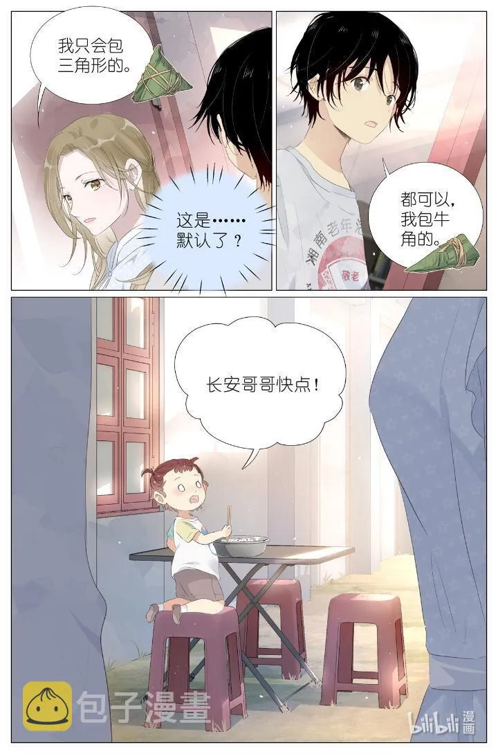 016 愚蠢的你和她 第4页