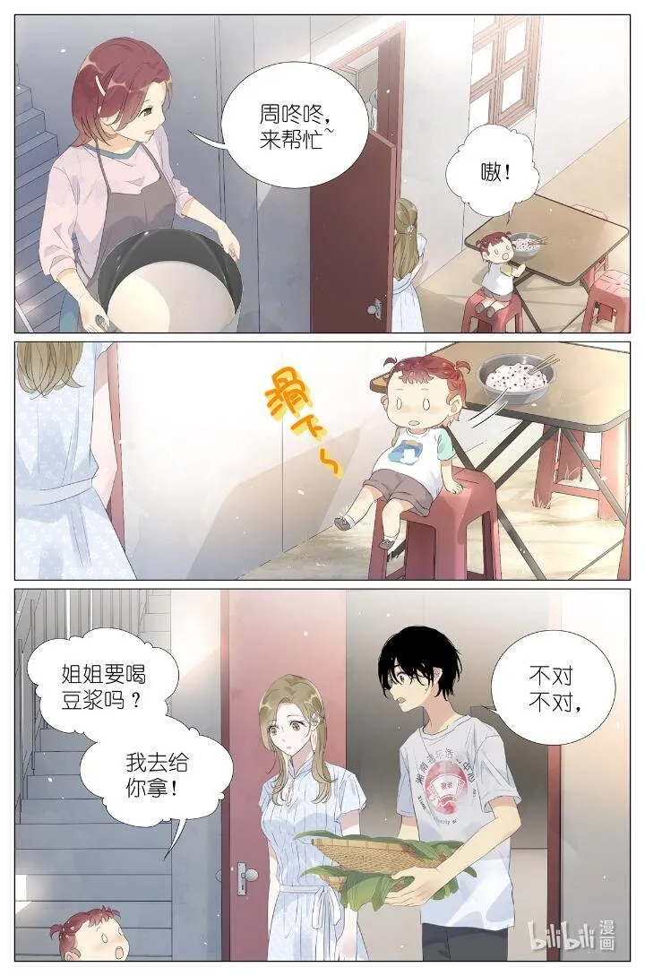 016 愚蠢的你和她 第5页
