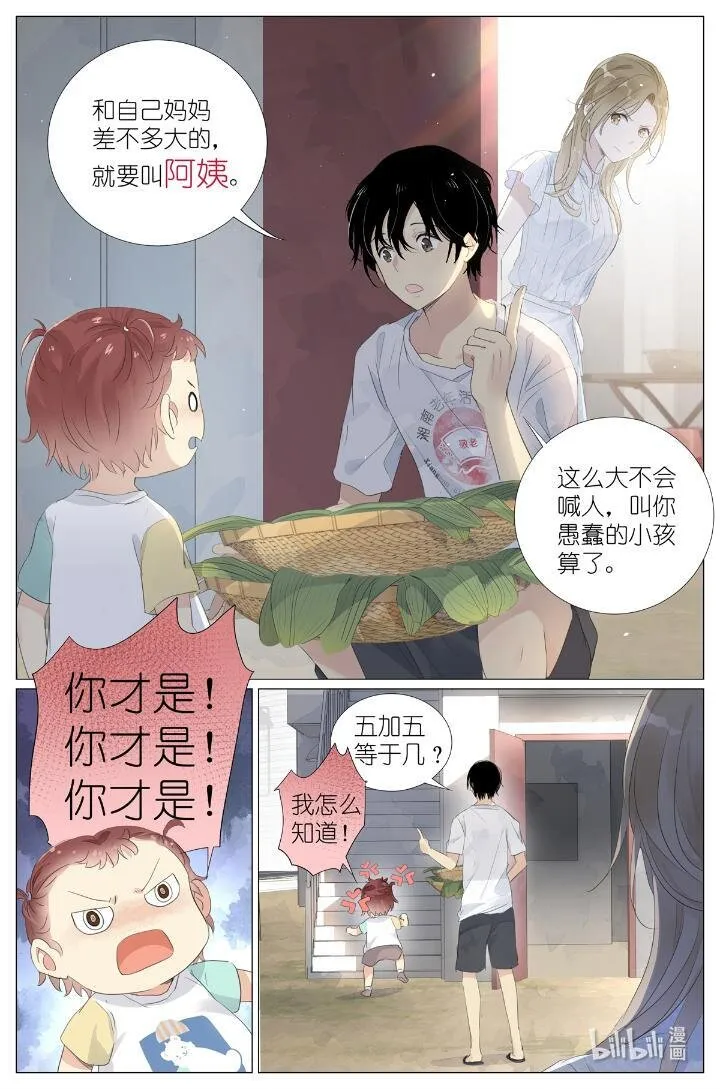 016 愚蠢的你和她 第6页