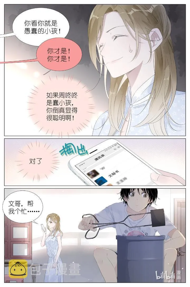 016 愚蠢的你和她 第7页