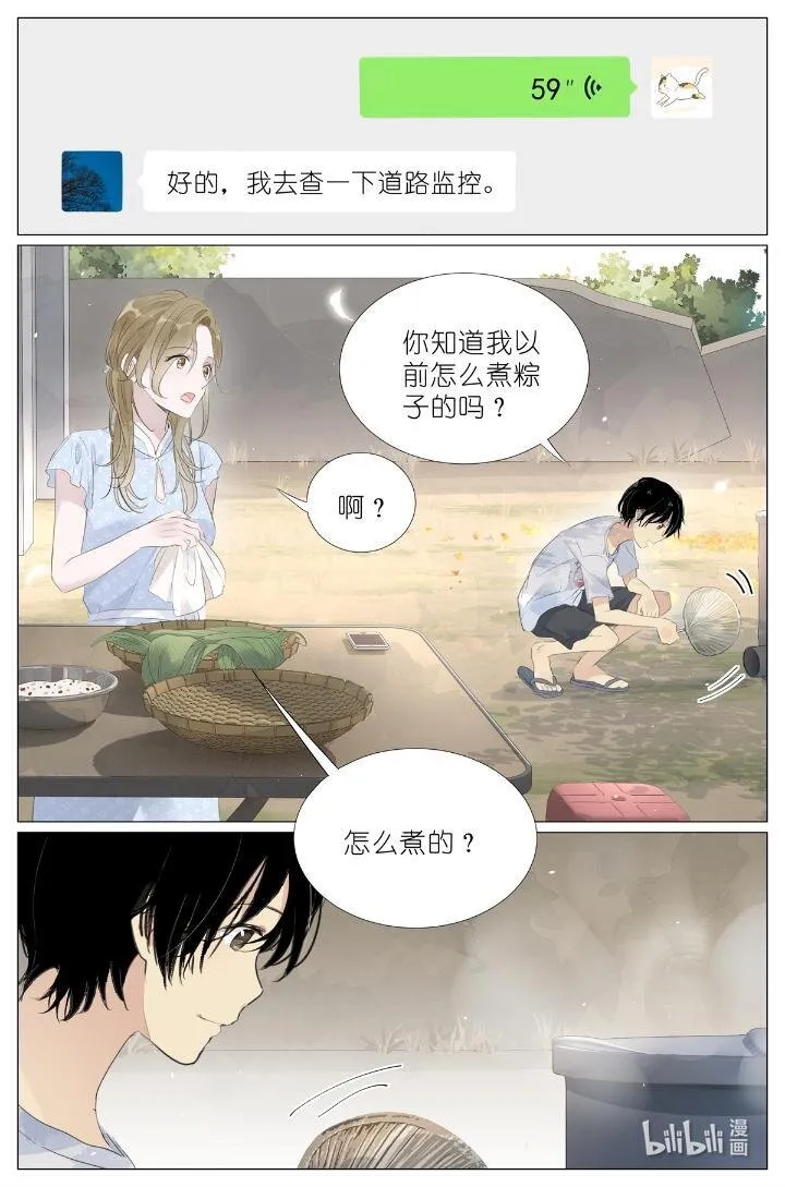 016 愚蠢的你和她 第8页