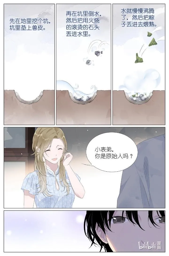 016 愚蠢的你和她 第9页