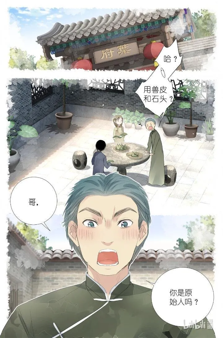 016 愚蠢的你和她 第10页
