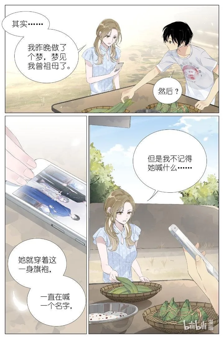 016 愚蠢的你和她 第12页