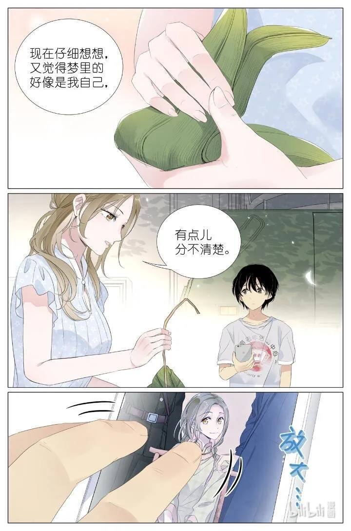 016 愚蠢的你和她 第13页