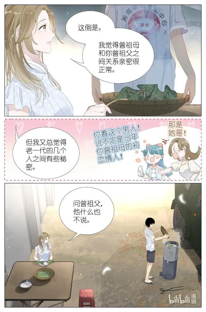 016 愚蠢的你和她 第16页