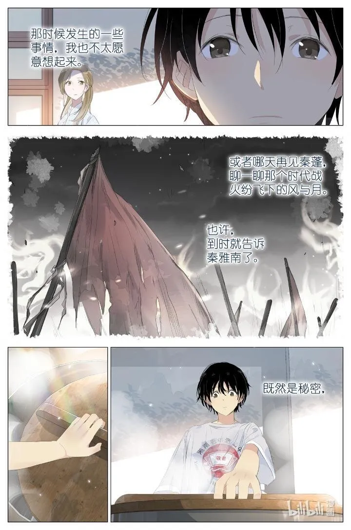 016 愚蠢的你和她 第17页