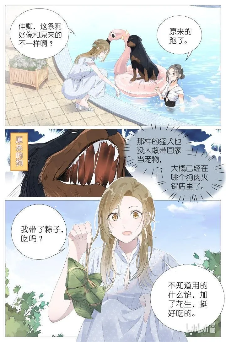 016 愚蠢的你和她 第19页