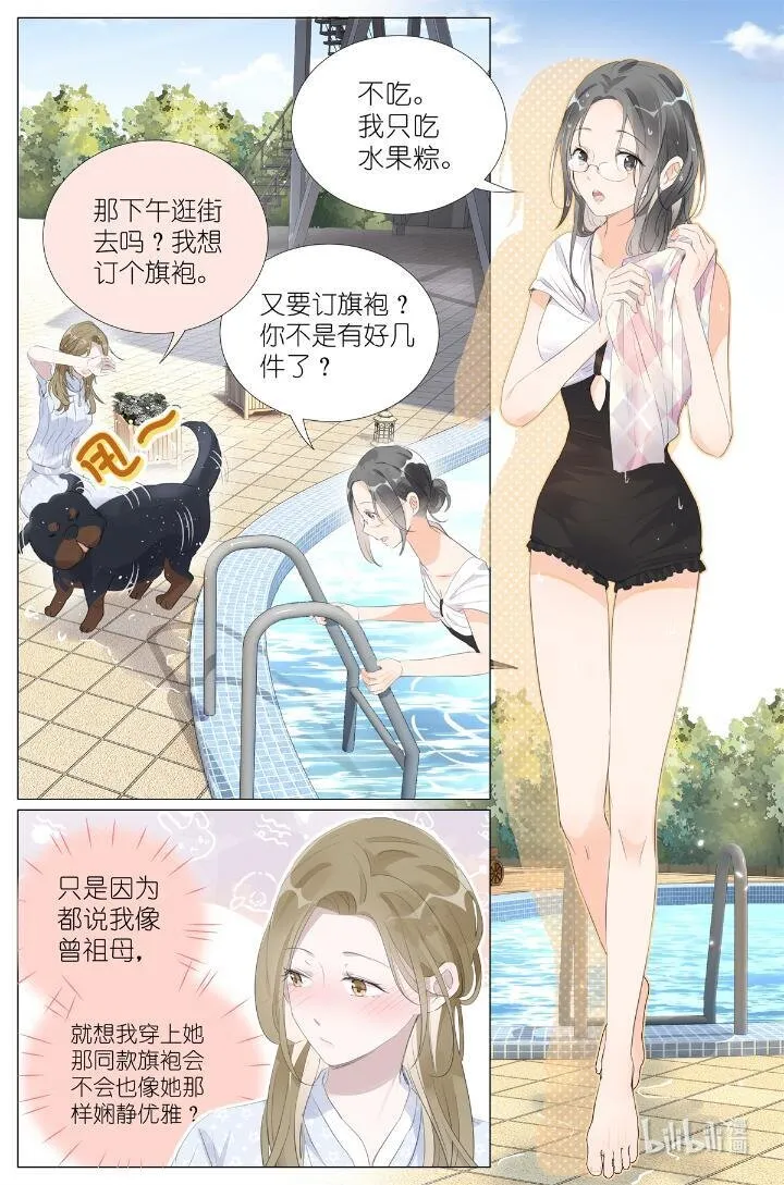 016 愚蠢的你和她 第20页