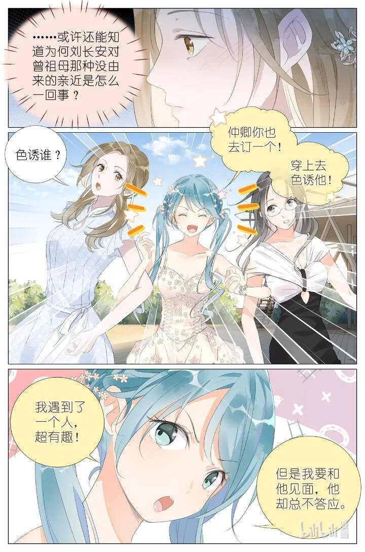 016 愚蠢的你和她 第21页