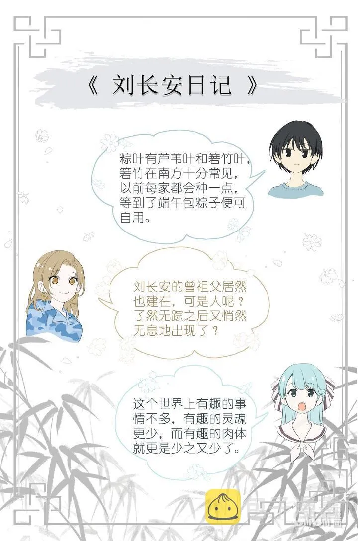 016 愚蠢的你和她 第23页