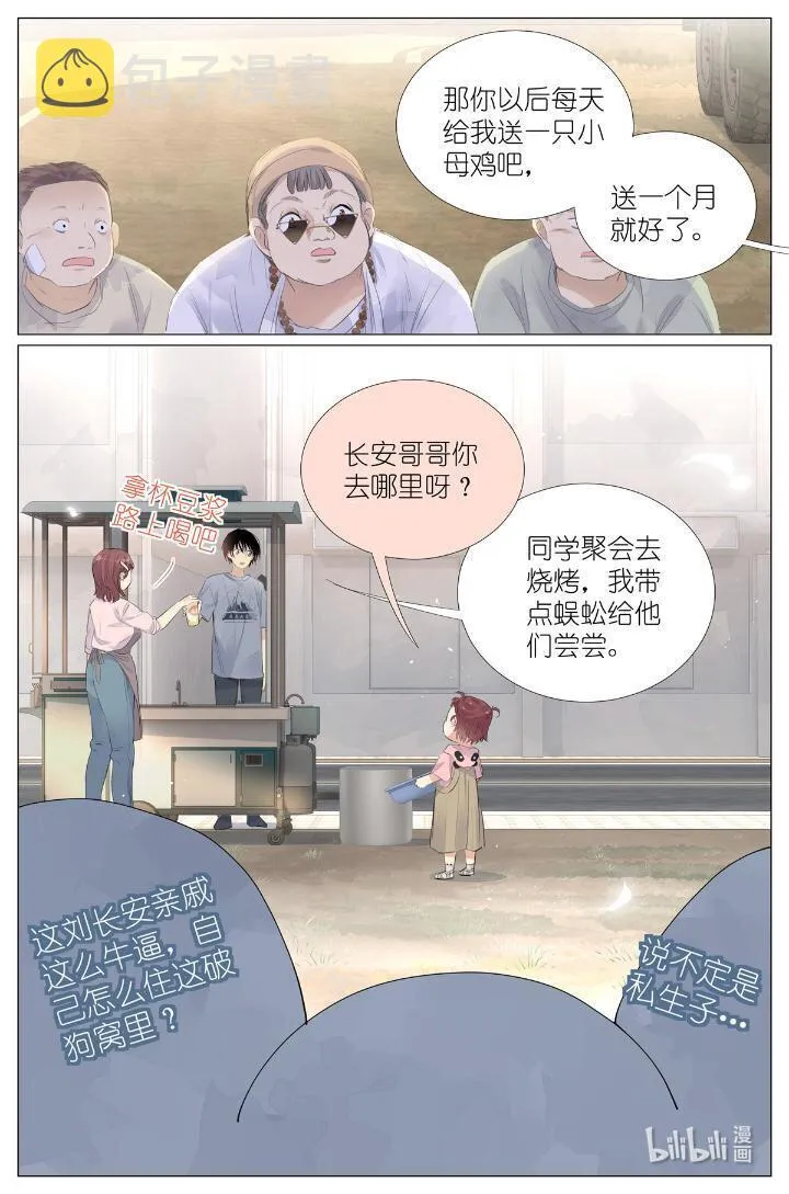 017 红杏枝头春意闹 第8页