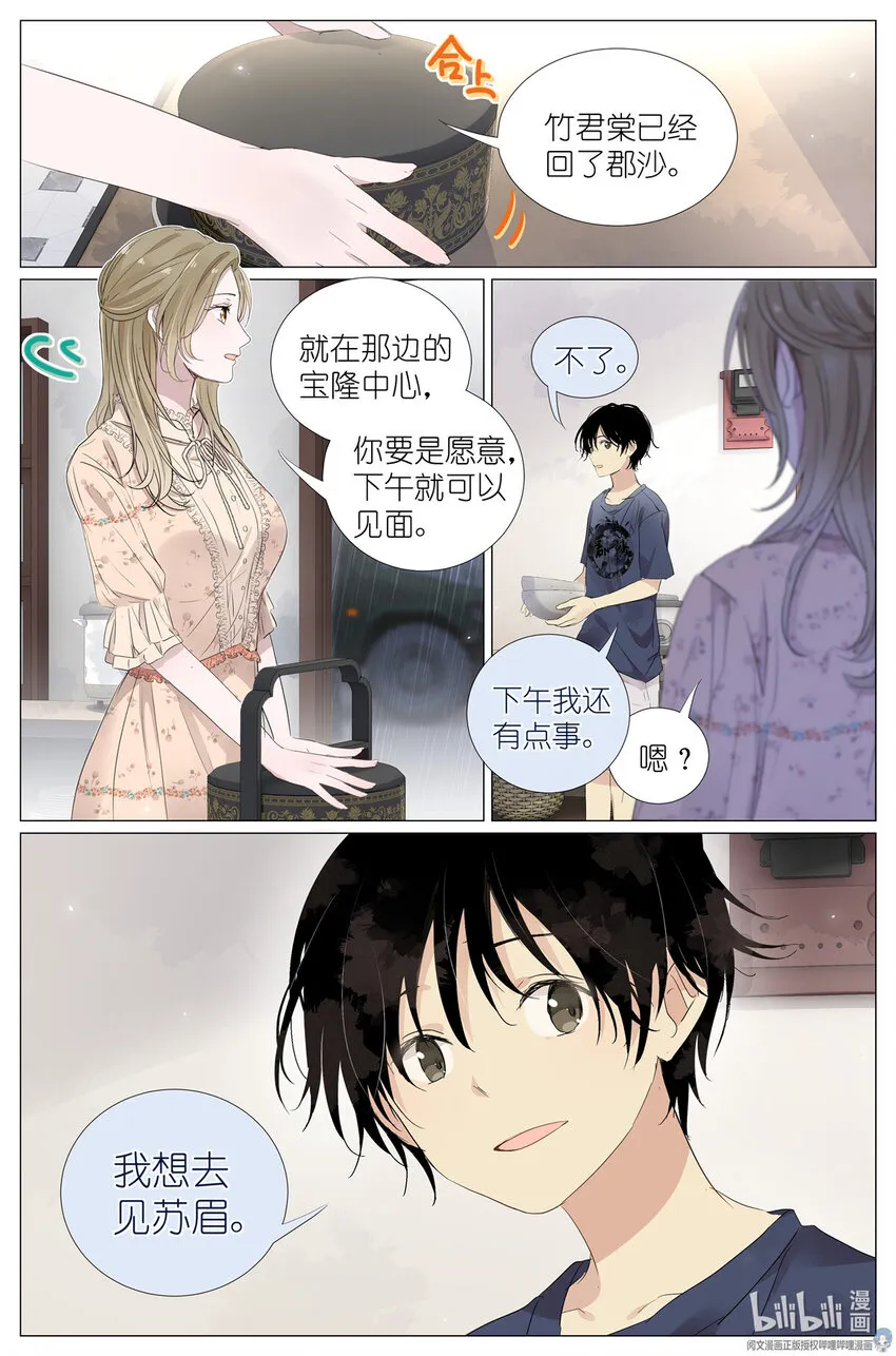 022 跨过山，跨过海，去见你 第2页